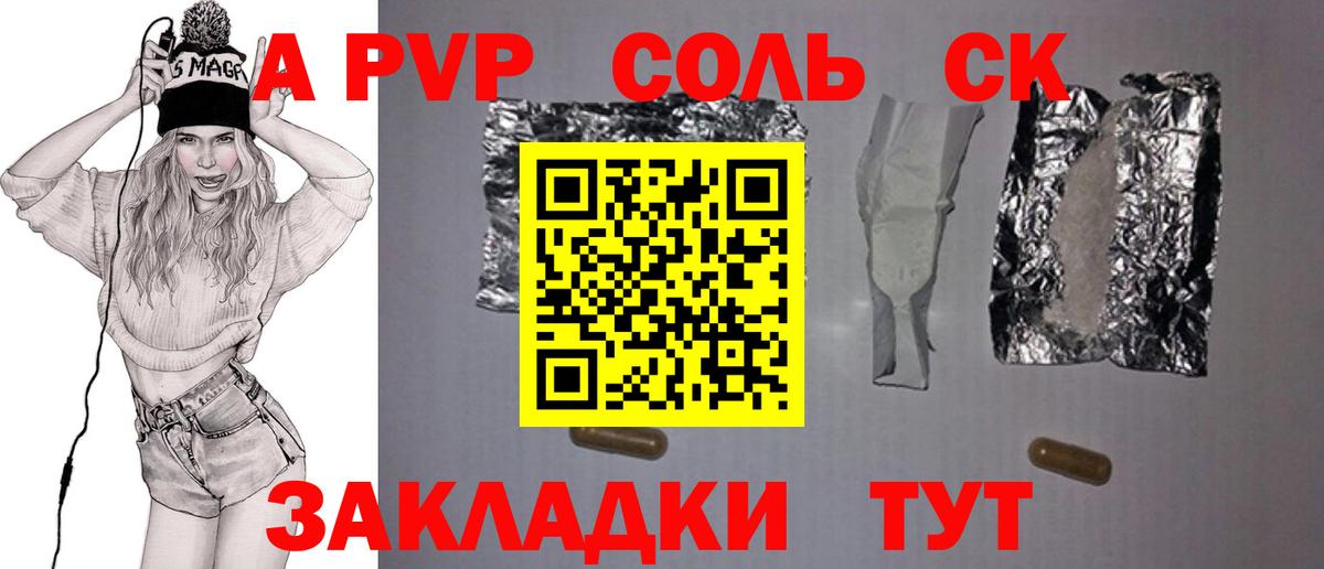 A PVP крисы CK  сколько стоит  Батайск  Альфа ПВП СК  Вход с VPN  A-PVP кристаллы 