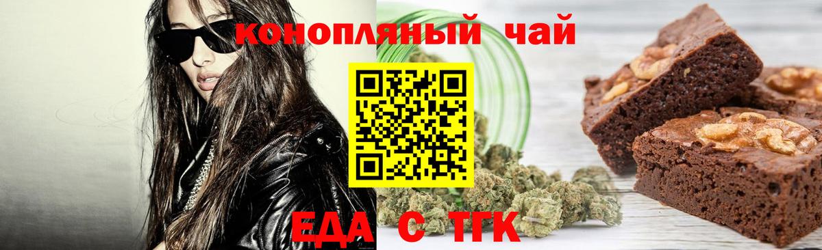 Печенье с ТГК марихуана  Вход с VPN  Батайск 