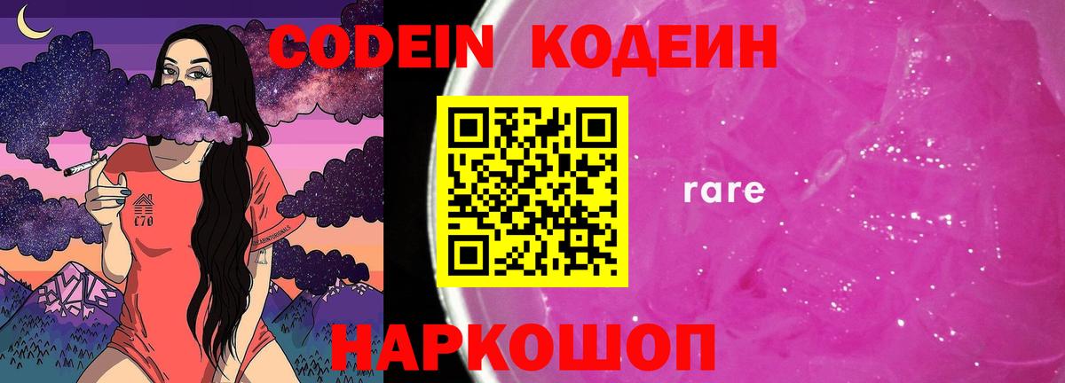 Кодеиновый сироп Lean напиток Lean (лин)  Кодеин напиток Lean (лин)  Вход с VPN  Батайск 