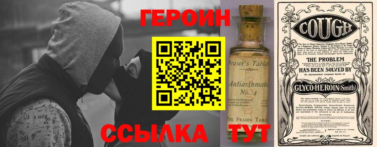 Героин  Вход с VPN  Батайск  Героин Heroin 