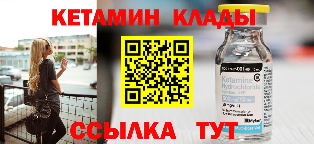 КЕТАМИН VHQ Батайск