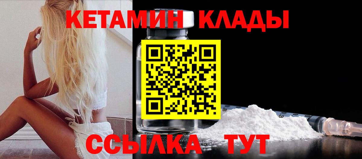 Батайск  КЕТАМИН VHQ  Вход с VPN 