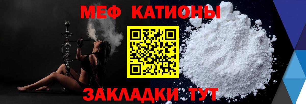 МЕФ кристаллы Батайск