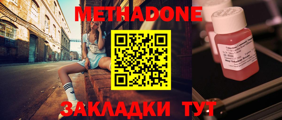 Батайск  МЕТАДОН methadone  omg   сайты даркнета наркотические препараты  Вход с VPN 