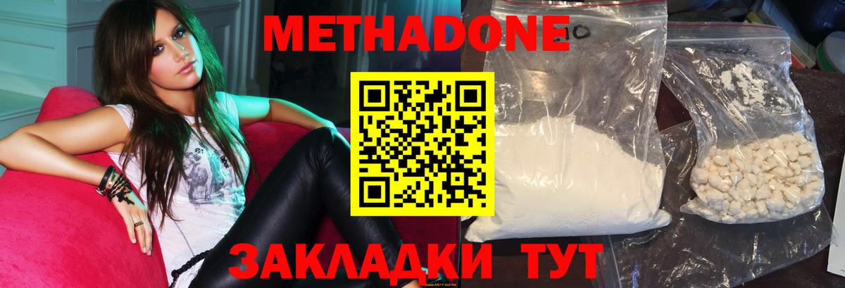 МЕТАДОН methadone Батайск